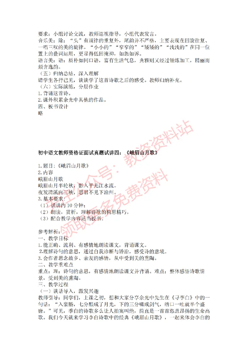 2022年下半年初中语文试讲真题及答案_教资初高中_教资面试2025教资面试备考资料合集_教资面试资料合集_2025教资面试资料_04面试真题汇总-含各学科试讲真题（含24下）_初中