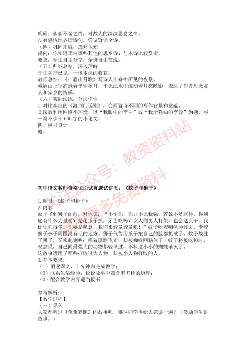 2022年下半年初中语文试讲真题及答案_教资初高中_教资面试2025教资面试备考资料合集_教资面试资料合集_2025教资面试资料_04面试真题汇总-含各学科试讲真题（含24下）_初中