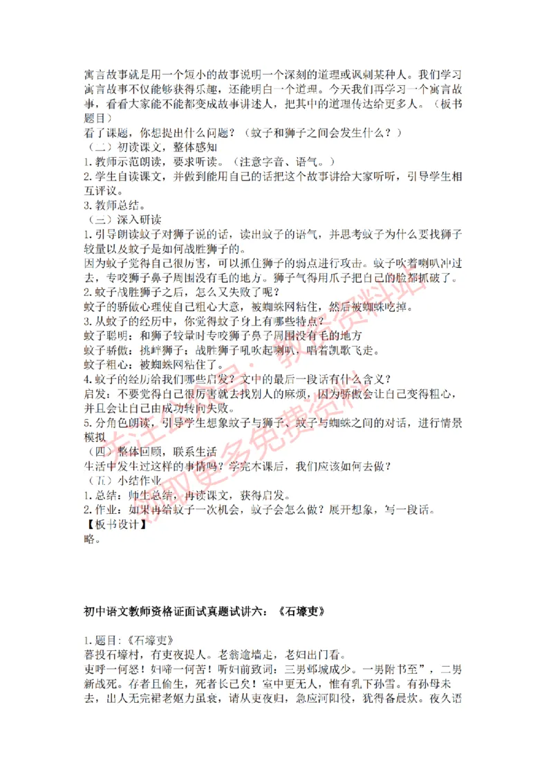 2022年下半年初中语文试讲真题及答案_教资初高中_教资面试2025教资面试备考资料合集_教资面试资料合集_2025教资面试资料_04面试真题汇总-含各学科试讲真题（含24下）_初中