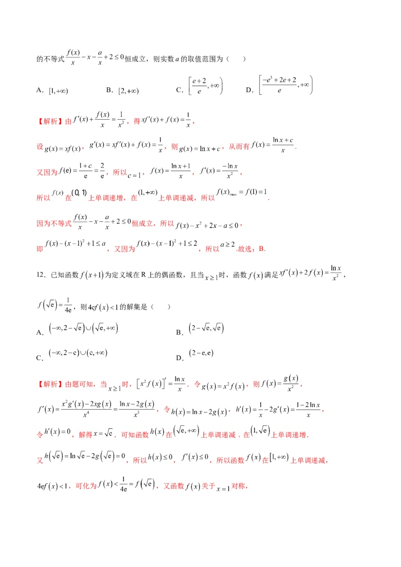 专题18构造函数法解决导数问题(解析版)_2.2025数学总复习_2023年新高考资料_专项复习_2023年新高考导数专项重点难点突破（新高考专用）