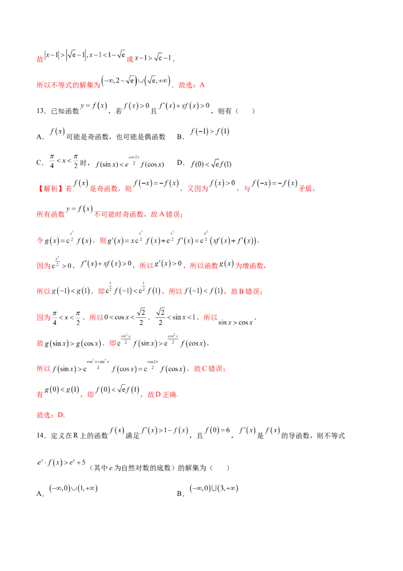 专题18构造函数法解决导数问题(解析版)_2.2025数学总复习_2023年新高考资料_专项复习_2023年新高考导数专项重点难点突破（新高考专用）