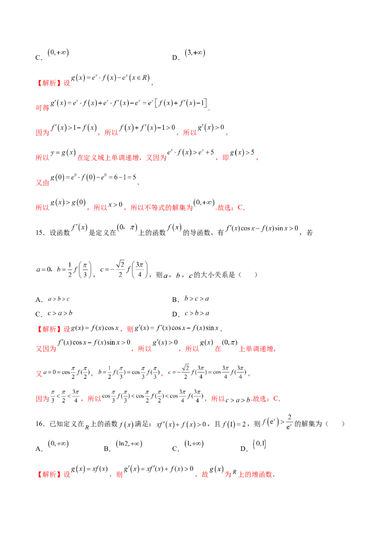 专题18构造函数法解决导数问题(解析版)_2.2025数学总复习_2023年新高考资料_专项复习_2023年新高考导数专项重点难点突破（新高考专用）