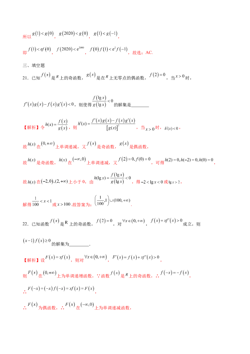 专题18构造函数法解决导数问题(解析版)_2.2025数学总复习_2023年新高考资料_专项复习_2023年新高考导数专项重点难点突破（新高考专用）
