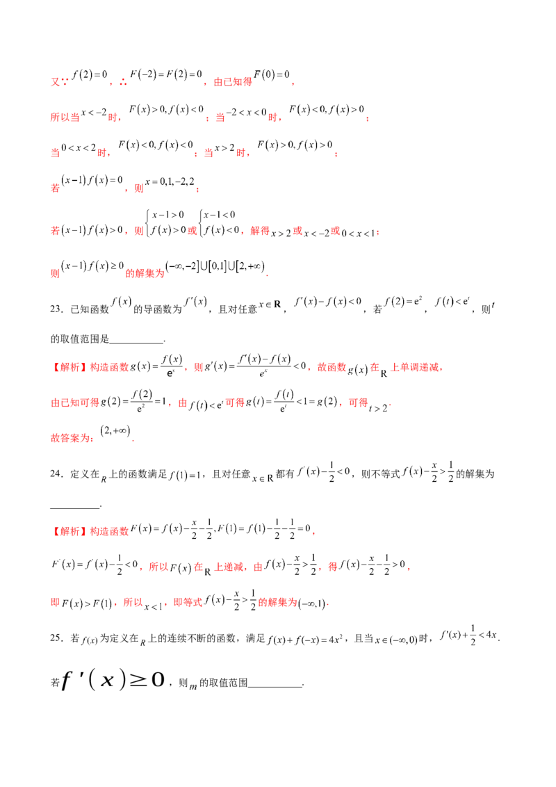 专题18构造函数法解决导数问题(解析版)_2.2025数学总复习_2023年新高考资料_专项复习_2023年新高考导数专项重点难点突破（新高考专用）