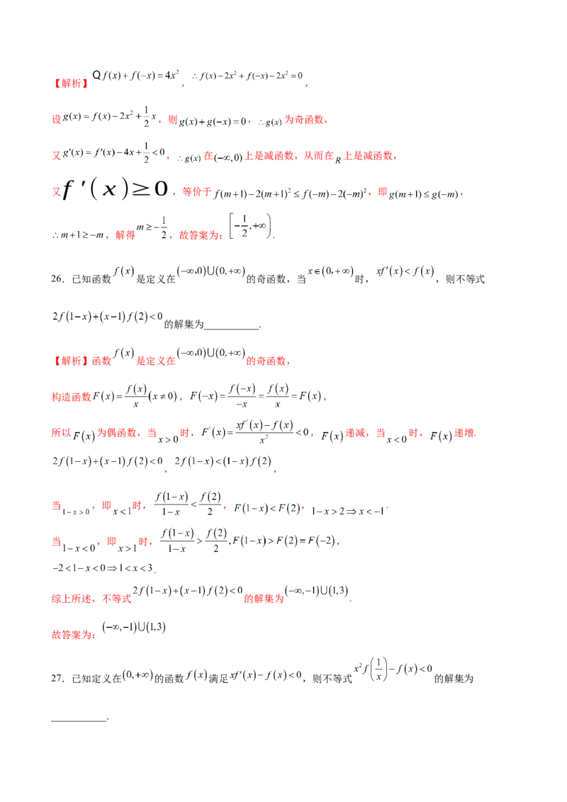 专题18构造函数法解决导数问题(解析版)_2.2025数学总复习_2023年新高考资料_专项复习_2023年新高考导数专项重点难点突破（新高考专用）