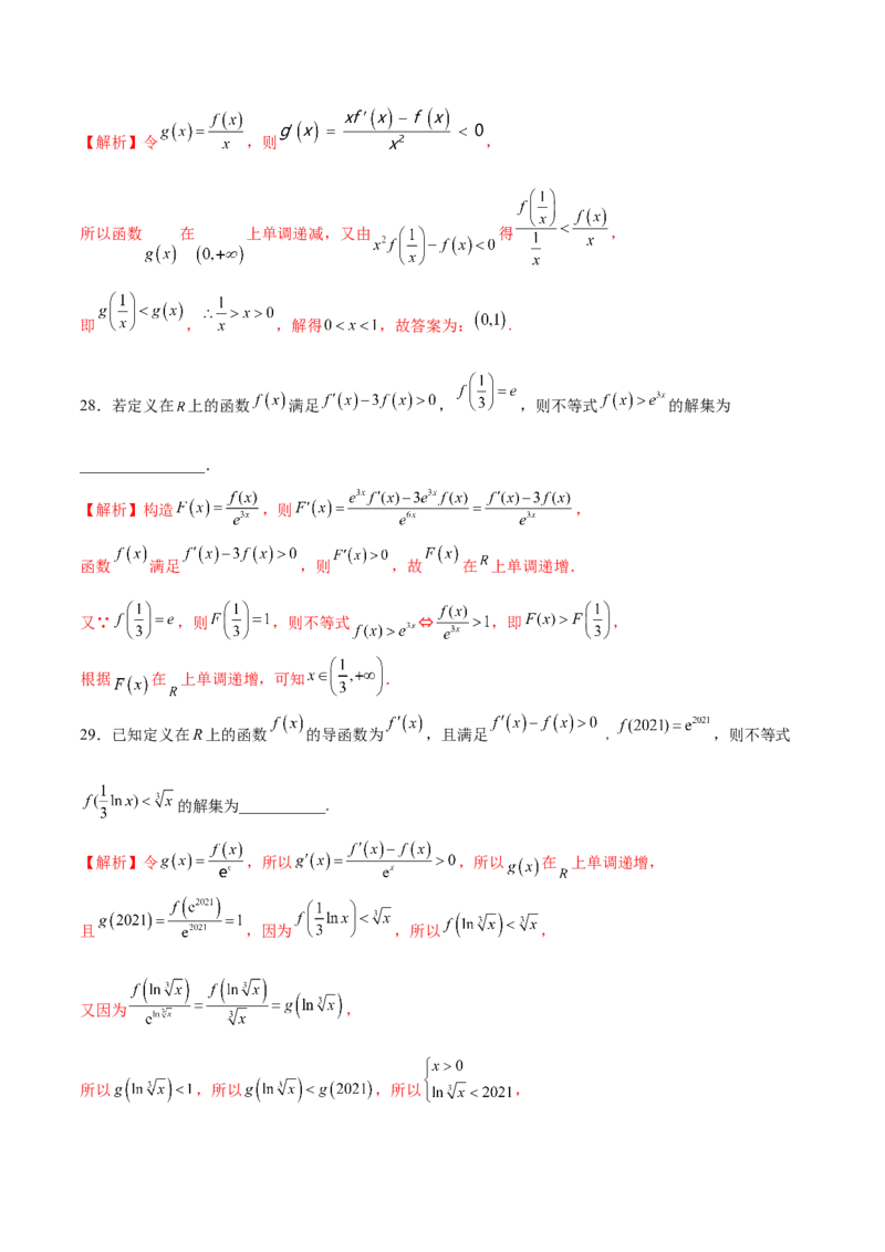 专题18构造函数法解决导数问题(解析版)_2.2025数学总复习_2023年新高考资料_专项复习_2023年新高考导数专项重点难点突破（新高考专用）