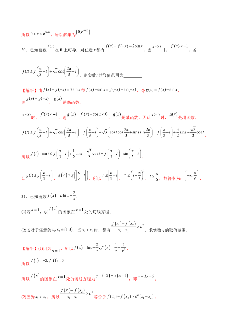 专题18构造函数法解决导数问题(解析版)_2.2025数学总复习_2023年新高考资料_专项复习_2023年新高考导数专项重点难点突破（新高考专用）