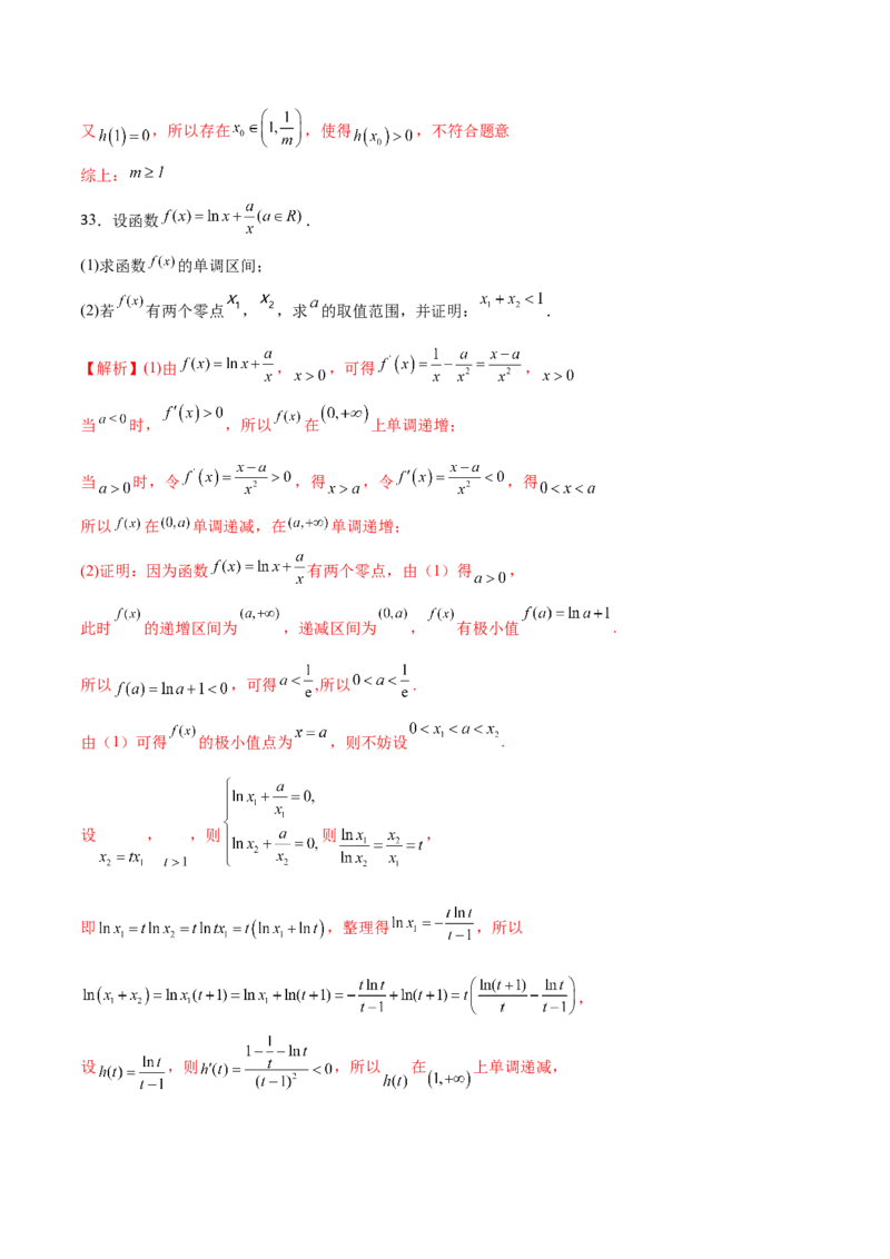 专题18构造函数法解决导数问题(解析版)_2.2025数学总复习_2023年新高考资料_专项复习_2023年新高考导数专项重点难点突破（新高考专用）