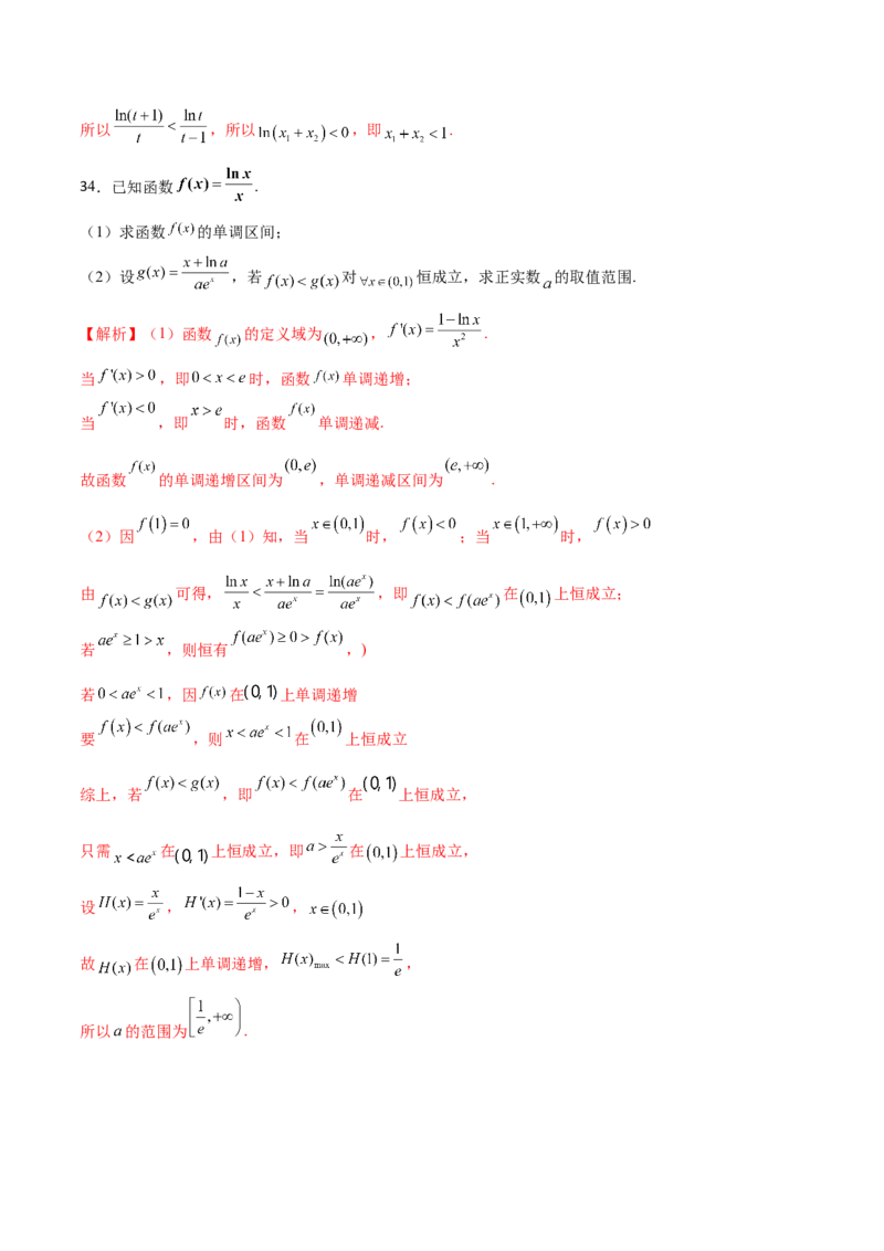 专题18构造函数法解决导数问题(解析版)_2.2025数学总复习_2023年新高考资料_专项复习_2023年新高考导数专项重点难点突破（新高考专用）