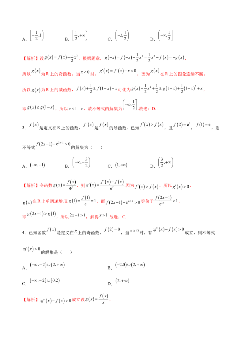 专题18构造函数法解决导数问题(解析版)_2.2025数学总复习_2023年新高考资料_专项复习_2023年新高考导数专项重点难点突破（新高考专用）
