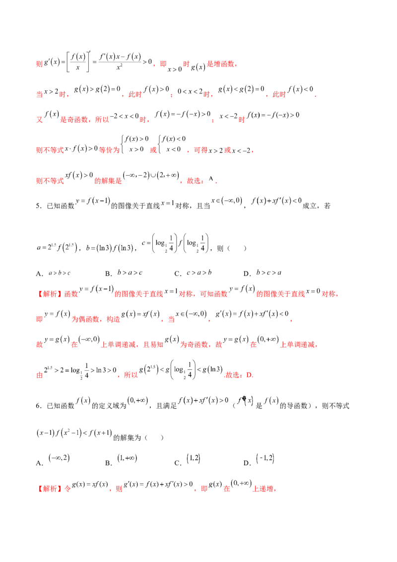 专题18构造函数法解决导数问题(解析版)_2.2025数学总复习_2023年新高考资料_专项复习_2023年新高考导数专项重点难点突破（新高考专用）