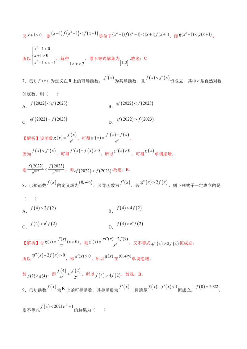 专题18构造函数法解决导数问题(解析版)_2.2025数学总复习_2023年新高考资料_专项复习_2023年新高考导数专项重点难点突破（新高考专用）