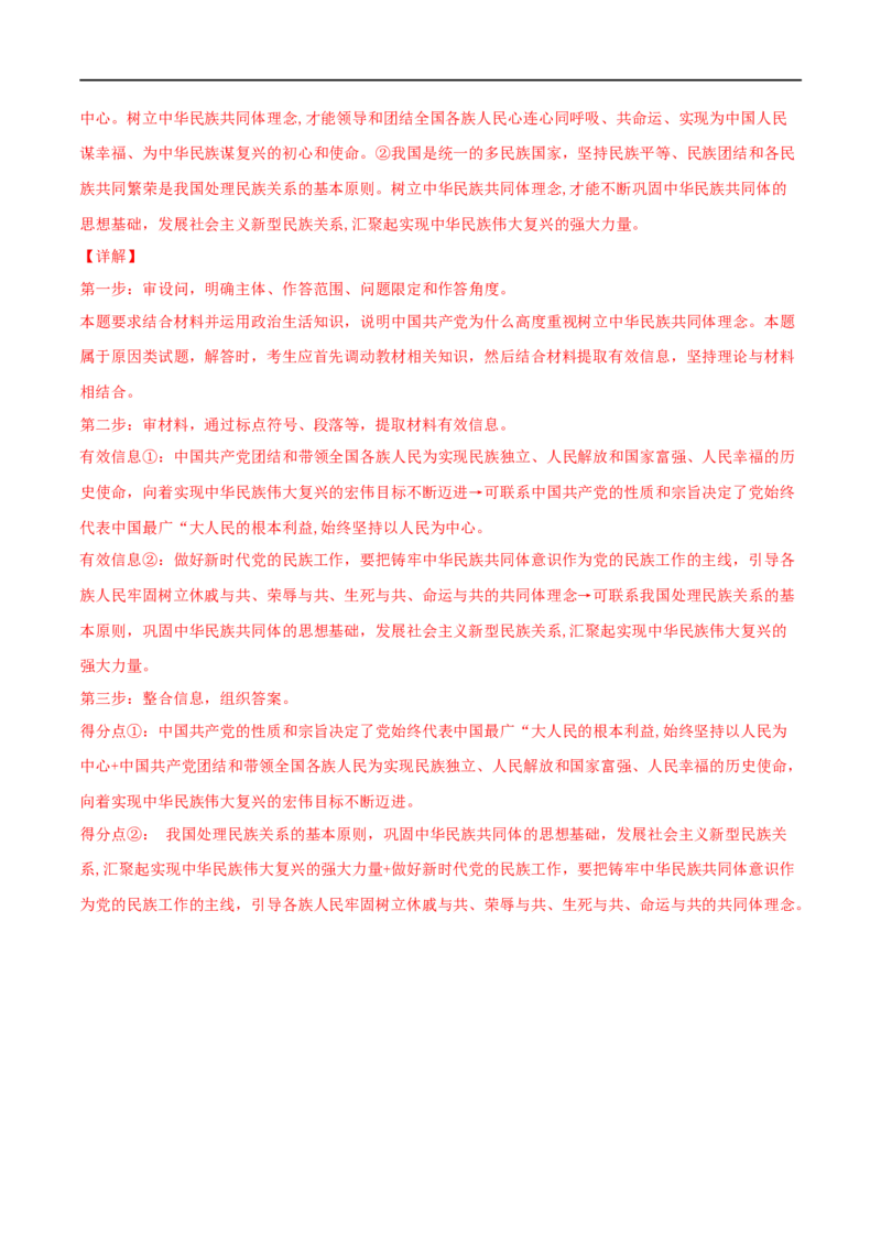 考点19民族区域自治制度和宗教工作基本方针（好题帮）（解析版）（人教版）_8.2025政治总复习_赠品通用版（老高考）复习资料_一轮复习