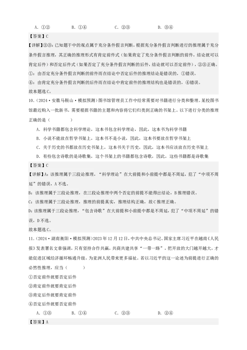 第六课掌握演绎推理方法学案（解析版）抢分秘籍2025年高考政治一轮复习精讲精练_8.2025政治总复习_2025年新高考资料_一轮复习_2025年高考政治一轮复习精讲精练（原卷版+解析版）