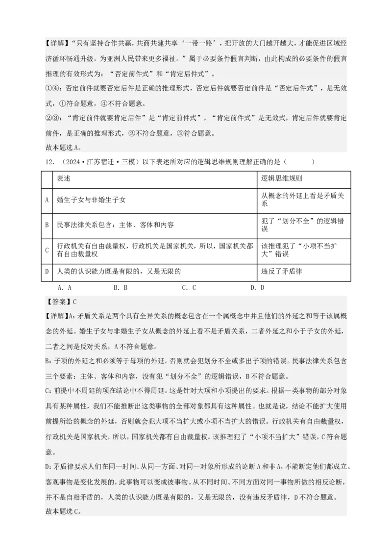 第六课掌握演绎推理方法学案（解析版）抢分秘籍2025年高考政治一轮复习精讲精练_8.2025政治总复习_2025年新高考资料_一轮复习_2025年高考政治一轮复习精讲精练（原卷版+解析版）