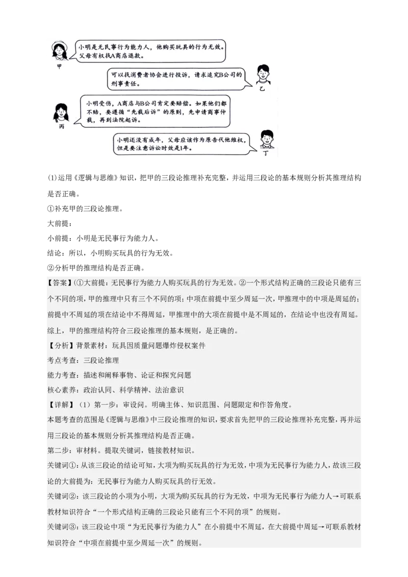 第六课掌握演绎推理方法学案（解析版）抢分秘籍2025年高考政治一轮复习精讲精练_8.2025政治总复习_2025年新高考资料_一轮复习_2025年高考政治一轮复习精讲精练（原卷版+解析版）