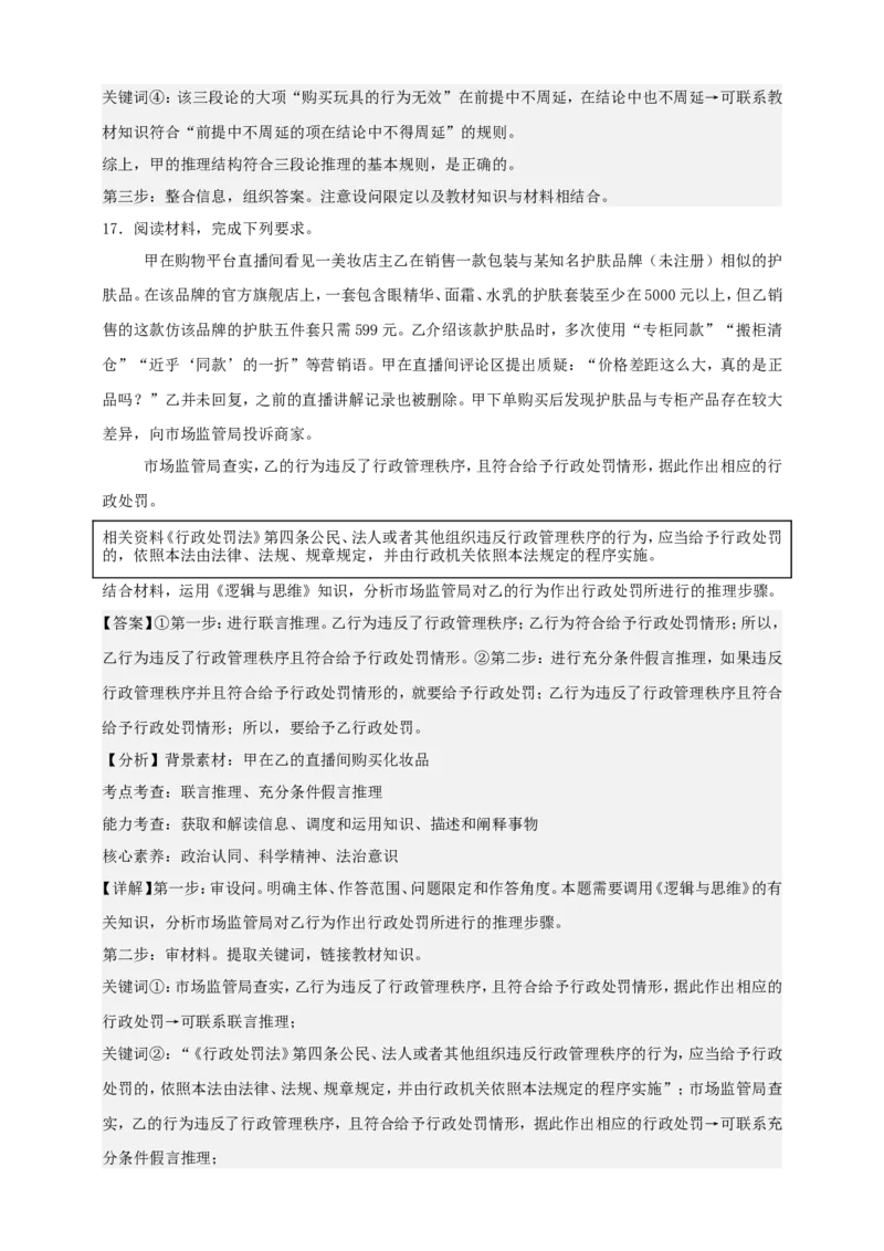 第六课掌握演绎推理方法学案（解析版）抢分秘籍2025年高考政治一轮复习精讲精练_8.2025政治总复习_2025年新高考资料_一轮复习_2025年高考政治一轮复习精讲精练（原卷版+解析版）