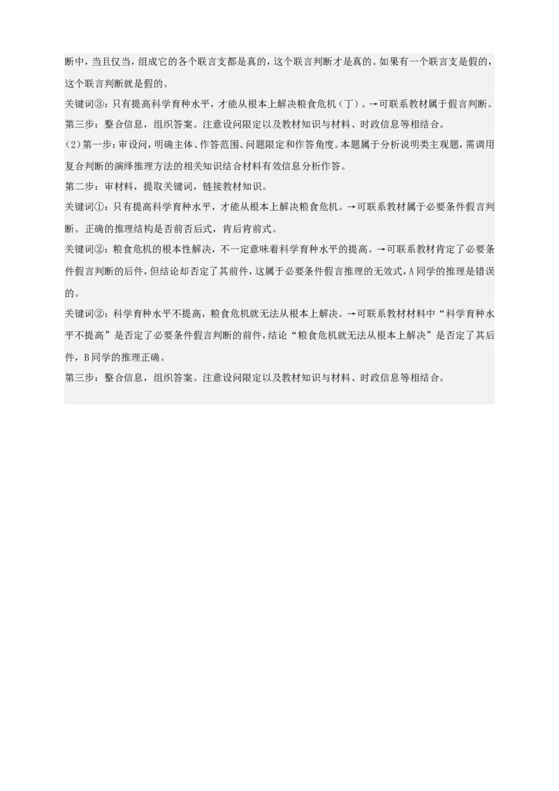 第六课掌握演绎推理方法学案（解析版）抢分秘籍2025年高考政治一轮复习精讲精练_8.2025政治总复习_2025年新高考资料_一轮复习_2025年高考政治一轮复习精讲精练（原卷版+解析版）