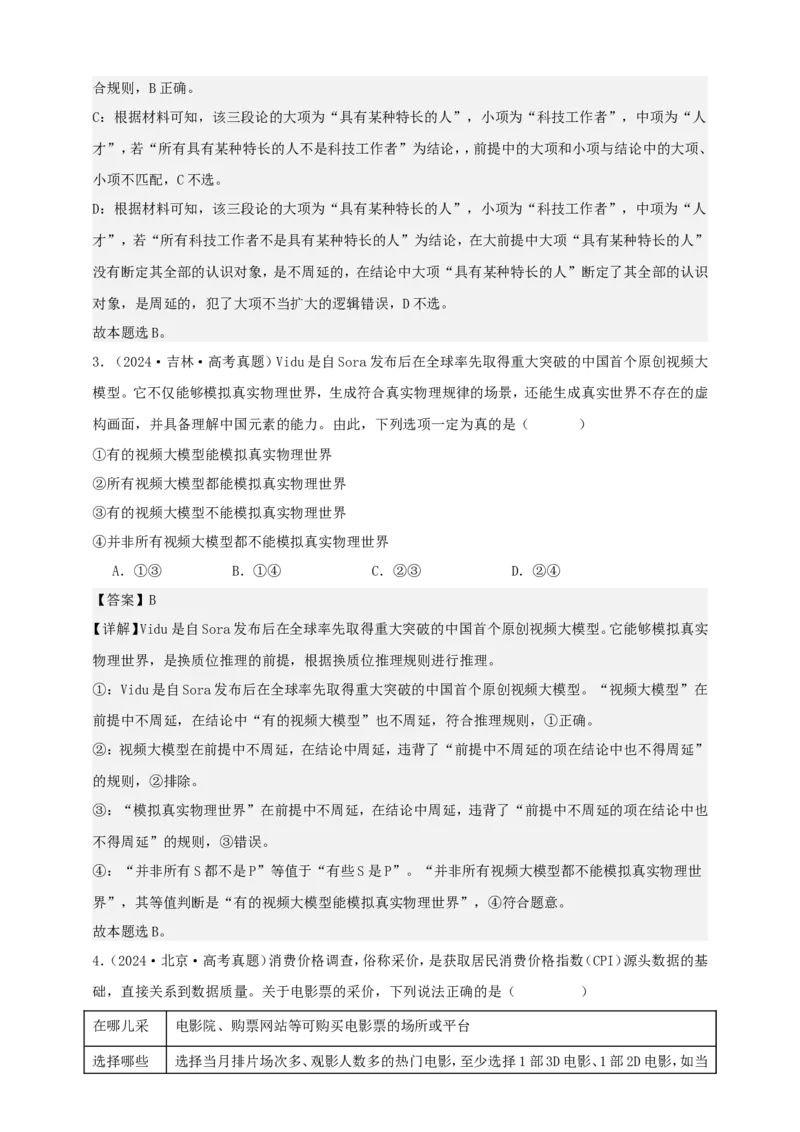 第六课掌握演绎推理方法学案（解析版）抢分秘籍2025年高考政治一轮复习精讲精练_8.2025政治总复习_2025年新高考资料_一轮复习_2025年高考政治一轮复习精讲精练（原卷版+解析版）