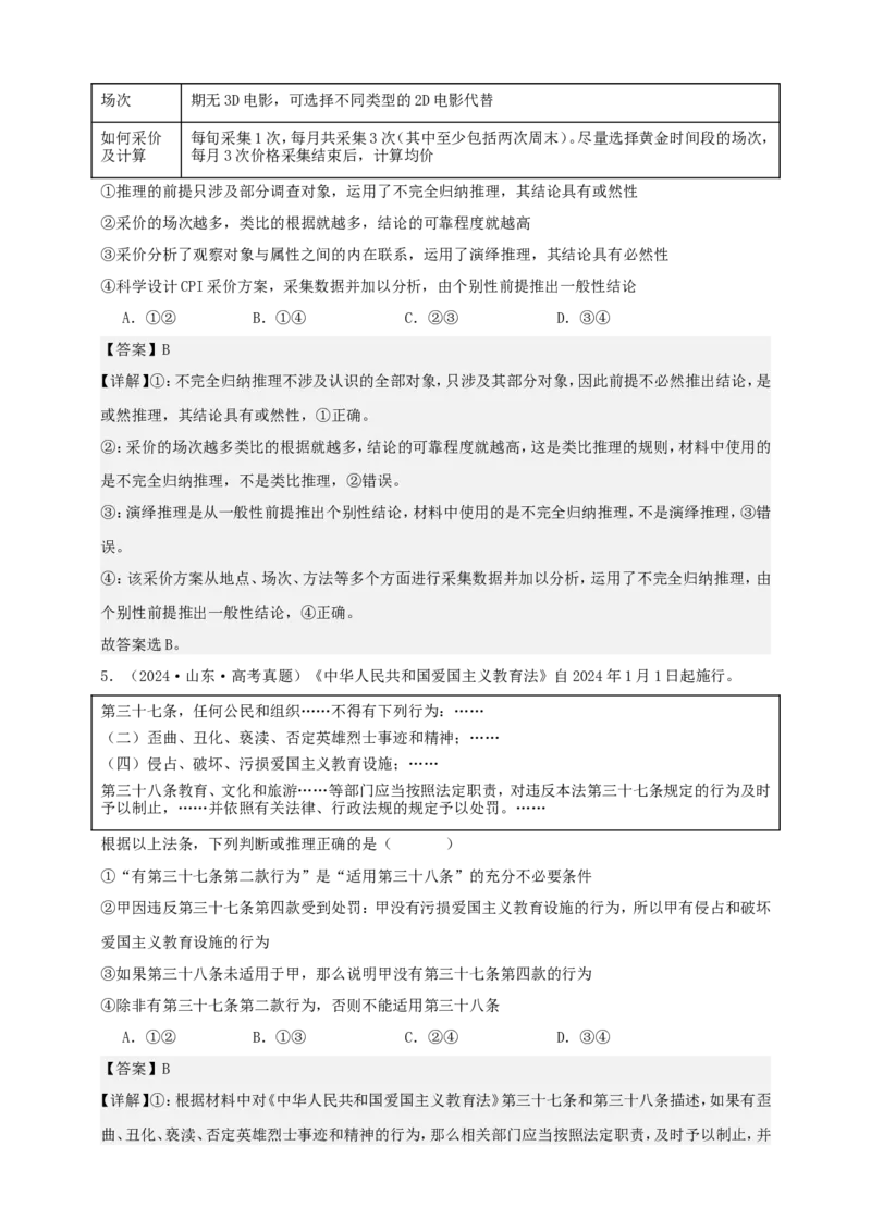 第六课掌握演绎推理方法学案（解析版）抢分秘籍2025年高考政治一轮复习精讲精练_8.2025政治总复习_2025年新高考资料_一轮复习_2025年高考政治一轮复习精讲精练（原卷版+解析版）