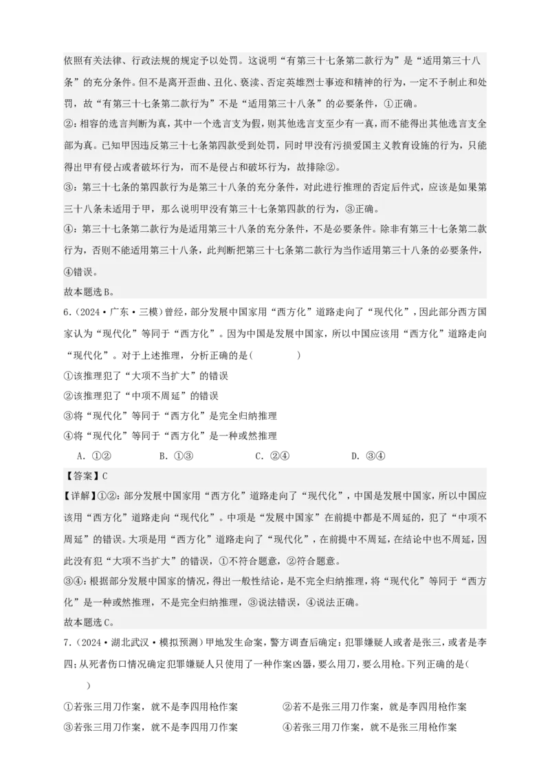 第六课掌握演绎推理方法学案（解析版）抢分秘籍2025年高考政治一轮复习精讲精练_8.2025政治总复习_2025年新高考资料_一轮复习_2025年高考政治一轮复习精讲精练（原卷版+解析版）