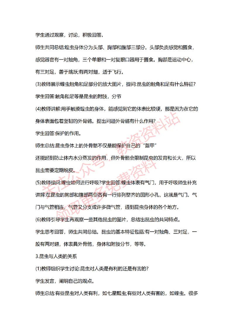 2022年下半年初中生物试讲真题及答案_教资初高中_教资面试2025教资面试备考资料合集_教资面试资料合集_2025教资面试资料_04面试真题汇总-含各学科试讲真题（含24下）_初中