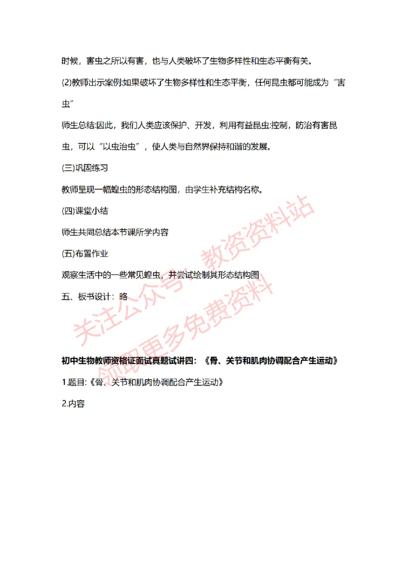2022年下半年初中生物试讲真题及答案_教资初高中_教资面试2025教资面试备考资料合集_教资面试资料合集_2025教资面试资料_04面试真题汇总-含各学科试讲真题（含24下）_初中
