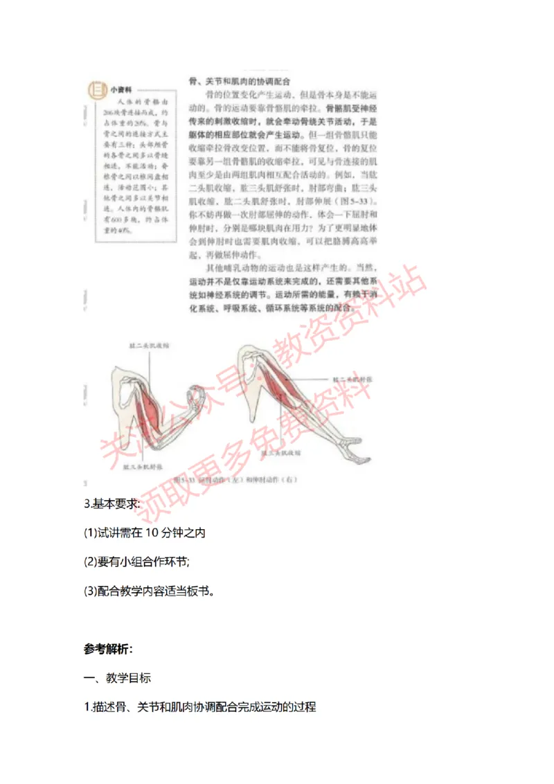 2022年下半年初中生物试讲真题及答案_教资初高中_教资面试2025教资面试备考资料合集_教资面试资料合集_2025教资面试资料_04面试真题汇总-含各学科试讲真题（含24下）_初中