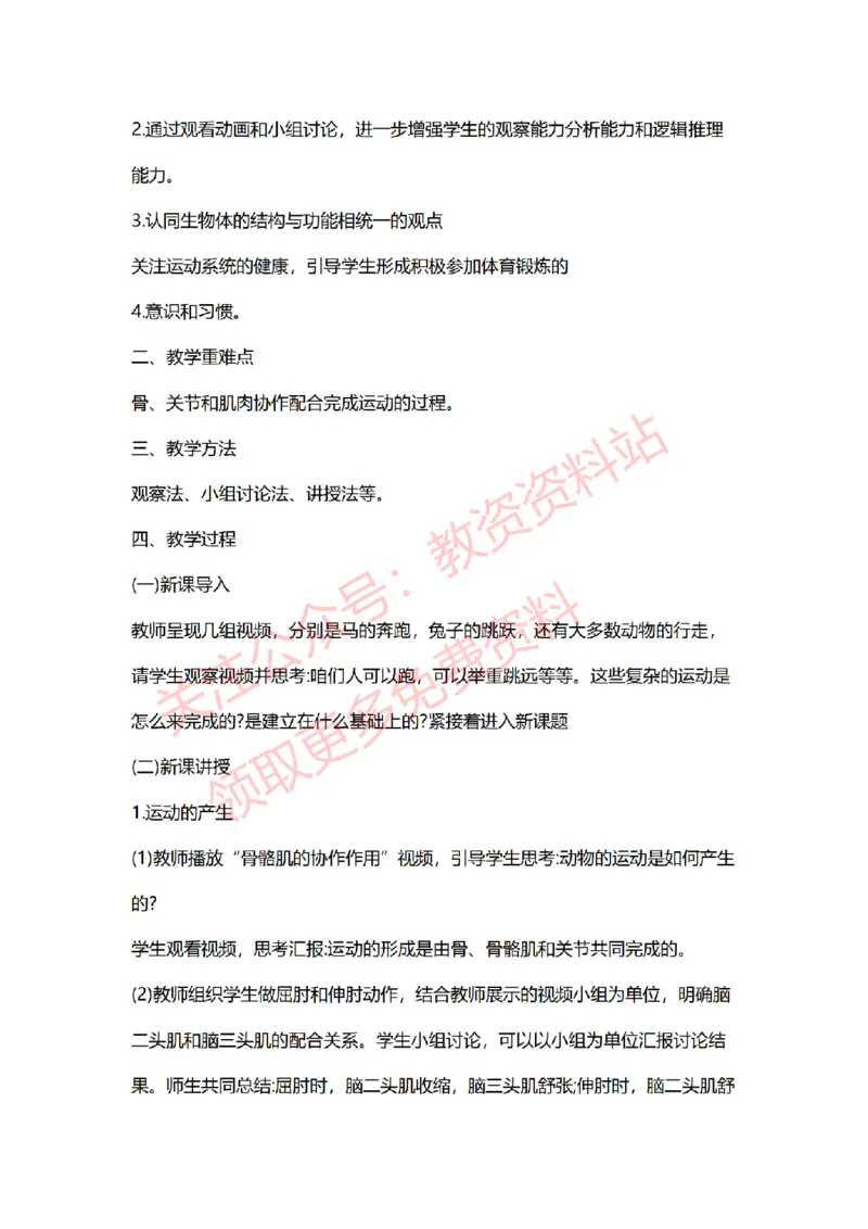 2022年下半年初中生物试讲真题及答案_教资初高中_教资面试2025教资面试备考资料合集_教资面试资料合集_2025教资面试资料_04面试真题汇总-含各学科试讲真题（含24下）_初中