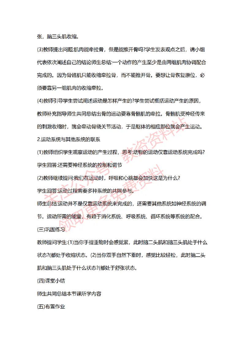 2022年下半年初中生物试讲真题及答案_教资初高中_教资面试2025教资面试备考资料合集_教资面试资料合集_2025教资面试资料_04面试真题汇总-含各学科试讲真题（含24下）_初中