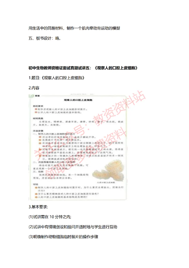 2022年下半年初中生物试讲真题及答案_教资初高中_教资面试2025教资面试备考资料合集_教资面试资料合集_2025教资面试资料_04面试真题汇总-含各学科试讲真题（含24下）_初中