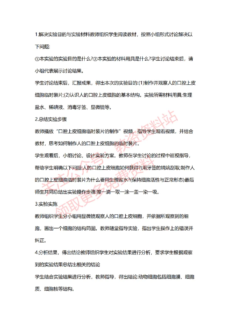 2022年下半年初中生物试讲真题及答案_教资初高中_教资面试2025教资面试备考资料合集_教资面试资料合集_2025教资面试资料_04面试真题汇总-含各学科试讲真题（含24下）_初中