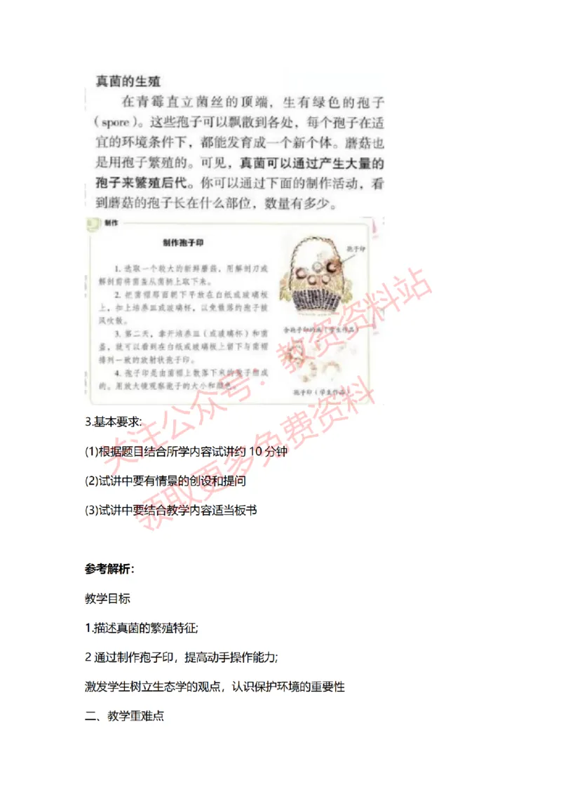 2022年下半年初中生物试讲真题及答案_教资初高中_教资面试2025教资面试备考资料合集_教资面试资料合集_2025教资面试资料_04面试真题汇总-含各学科试讲真题（含24下）_初中