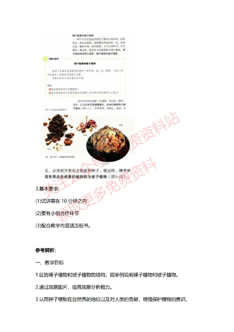 2022年下半年初中生物试讲真题及答案_教资初高中_教资面试2025教资面试备考资料合集_教资面试资料合集_2025教资面试资料_04面试真题汇总-含各学科试讲真题（含24下）_初中