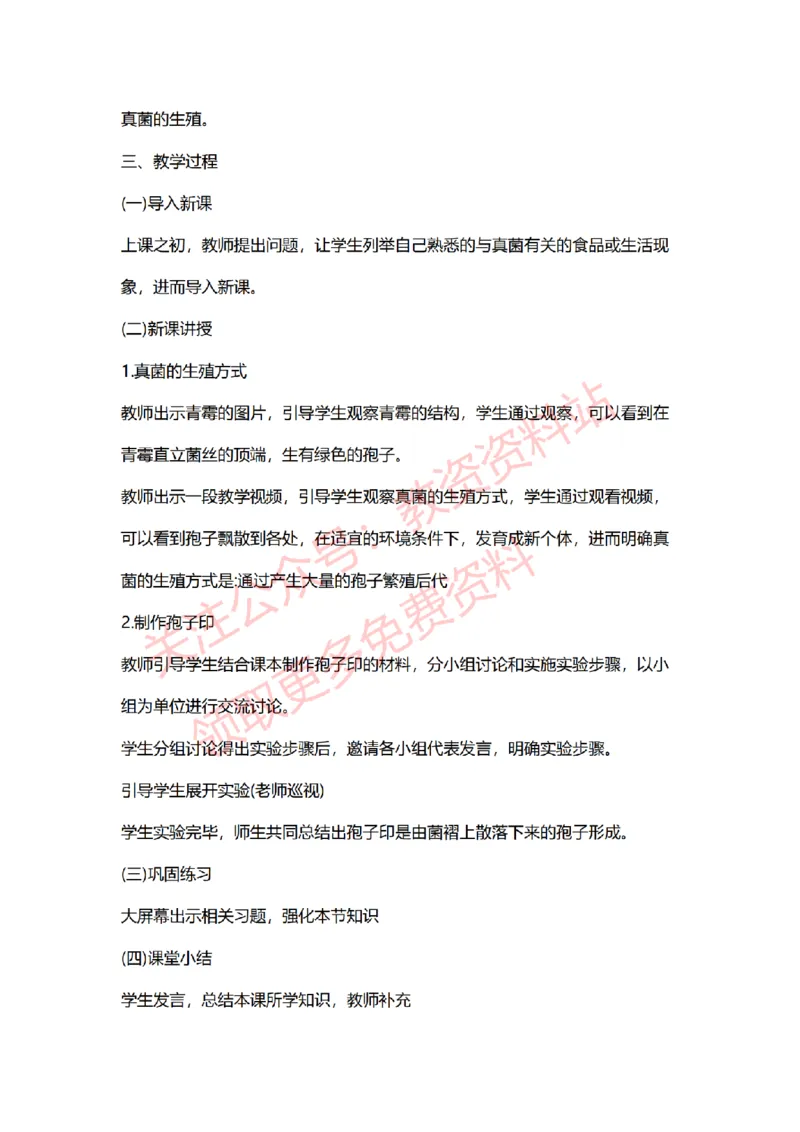 2022年下半年初中生物试讲真题及答案_教资初高中_教资面试2025教资面试备考资料合集_教资面试资料合集_2025教资面试资料_04面试真题汇总-含各学科试讲真题（含24下）_初中