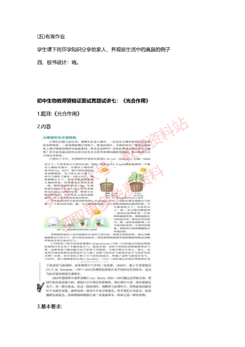 2022年下半年初中生物试讲真题及答案_教资初高中_教资面试2025教资面试备考资料合集_教资面试资料合集_2025教资面试资料_04面试真题汇总-含各学科试讲真题（含24下）_初中