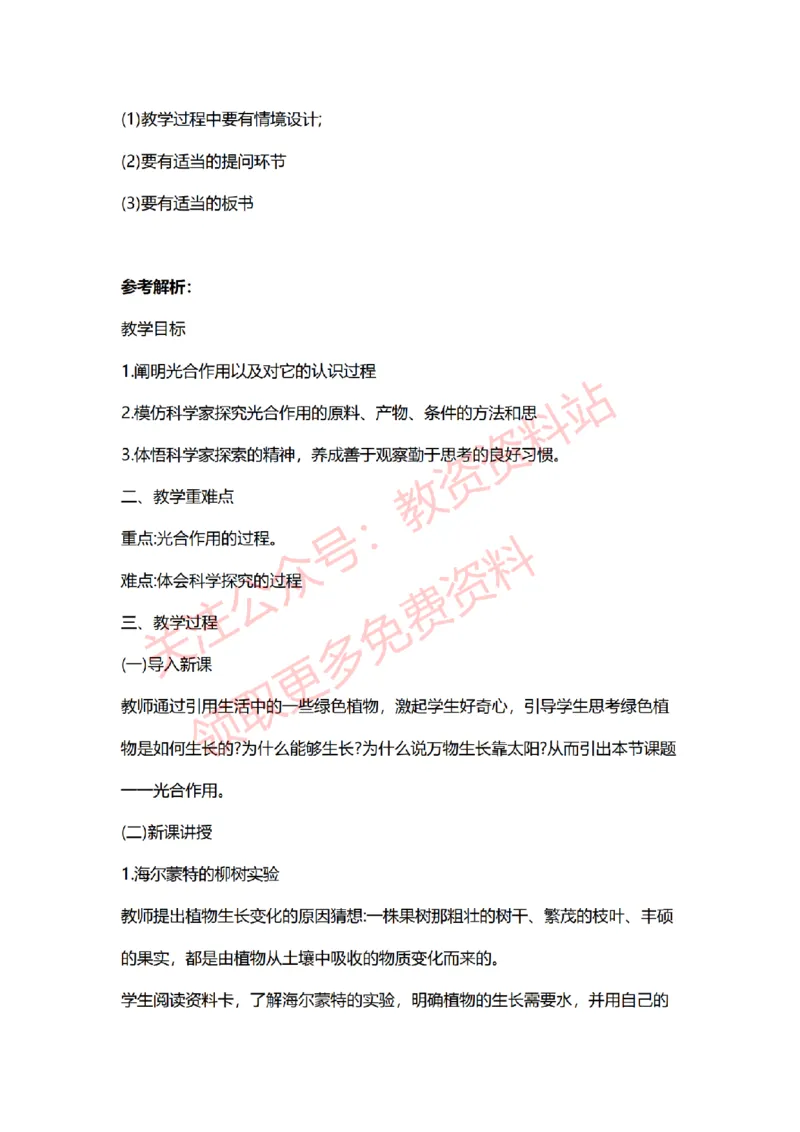 2022年下半年初中生物试讲真题及答案_教资初高中_教资面试2025教资面试备考资料合集_教资面试资料合集_2025教资面试资料_04面试真题汇总-含各学科试讲真题（含24下）_初中