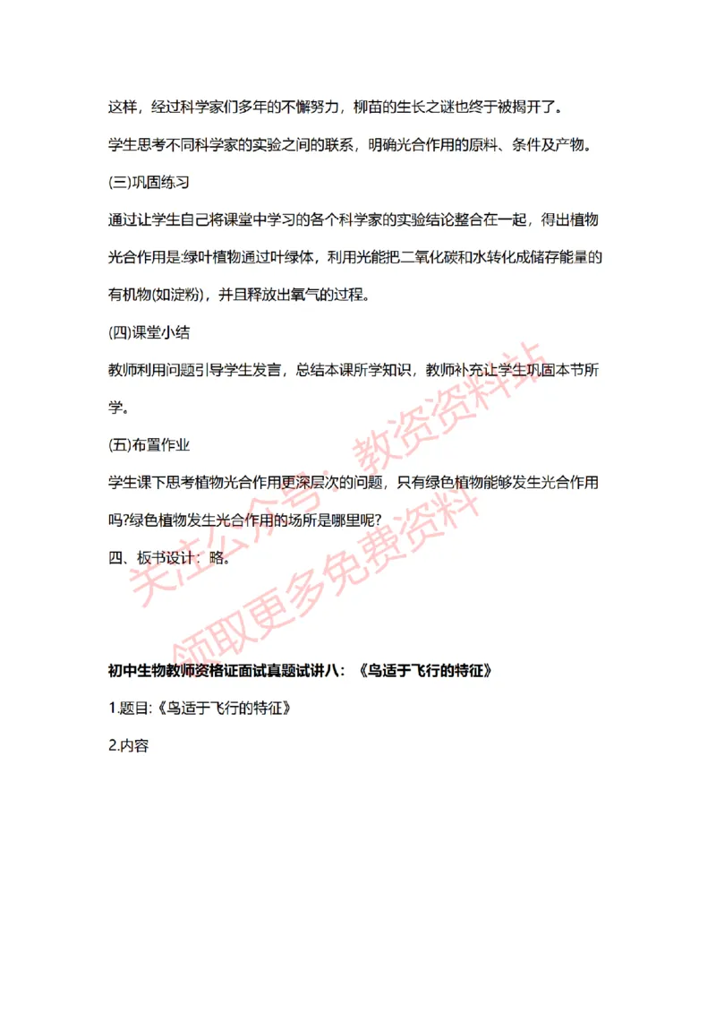 2022年下半年初中生物试讲真题及答案_教资初高中_教资面试2025教资面试备考资料合集_教资面试资料合集_2025教资面试资料_04面试真题汇总-含各学科试讲真题（含24下）_初中