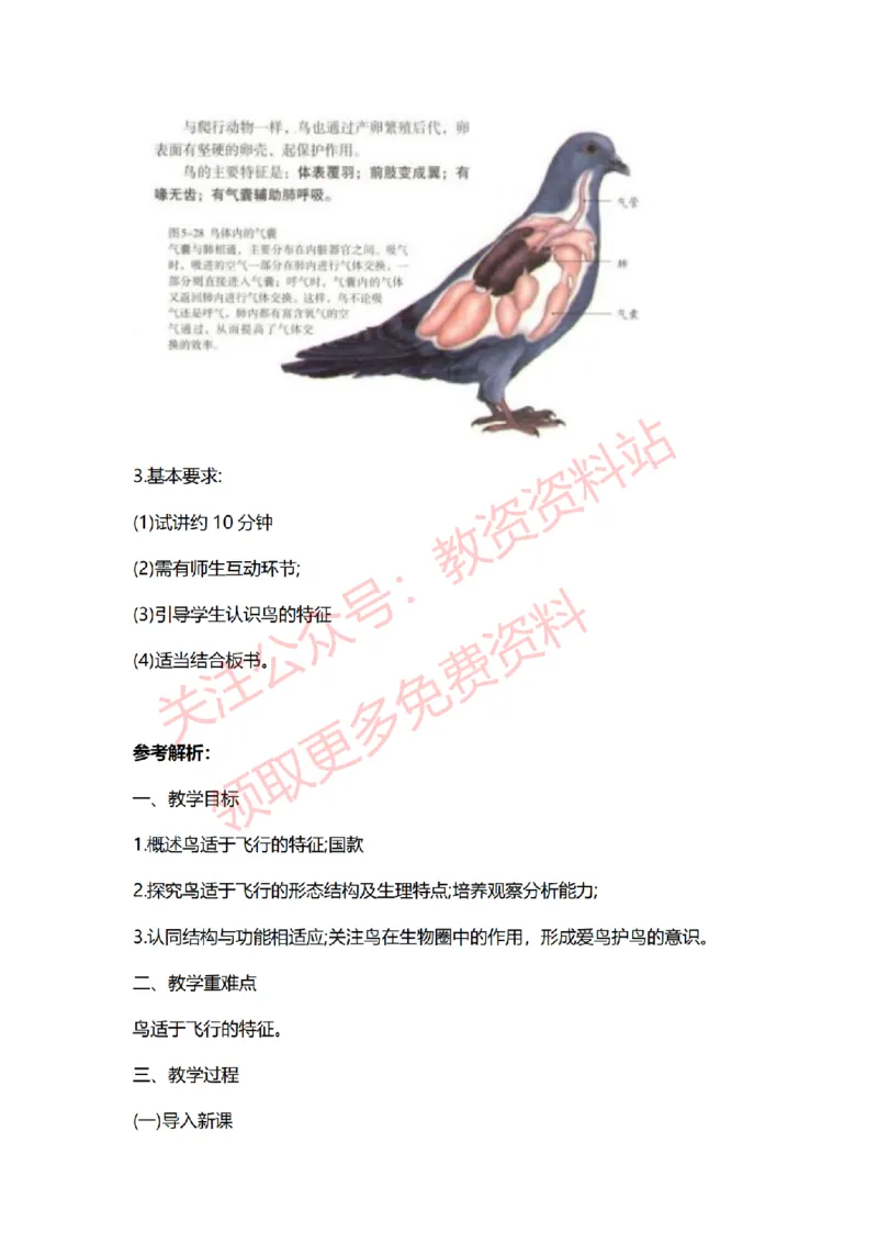 2022年下半年初中生物试讲真题及答案_教资初高中_教资面试2025教资面试备考资料合集_教资面试资料合集_2025教资面试资料_04面试真题汇总-含各学科试讲真题（含24下）_初中