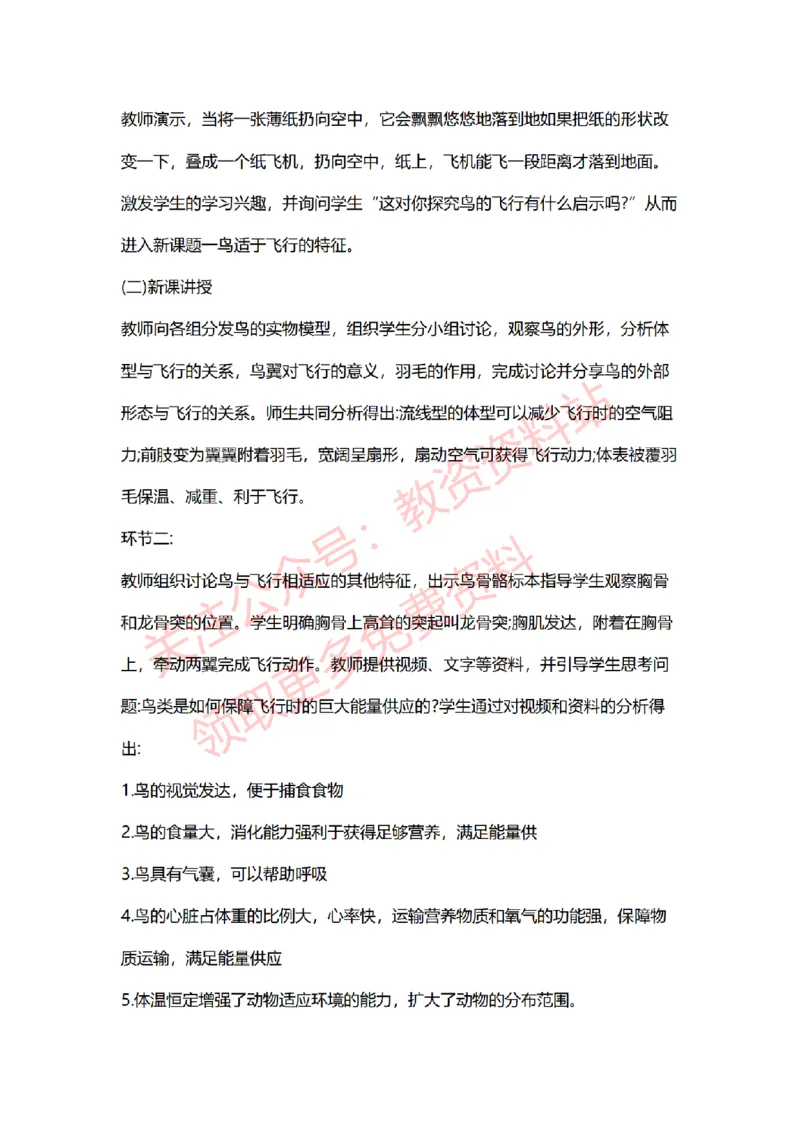 2022年下半年初中生物试讲真题及答案_教资初高中_教资面试2025教资面试备考资料合集_教资面试资料合集_2025教资面试资料_04面试真题汇总-含各学科试讲真题（含24下）_初中