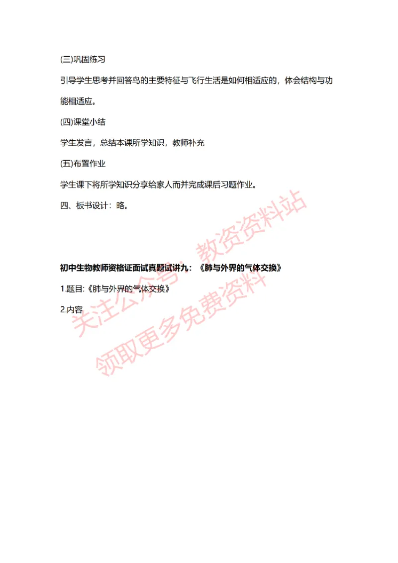 2022年下半年初中生物试讲真题及答案_教资初高中_教资面试2025教资面试备考资料合集_教资面试资料合集_2025教资面试资料_04面试真题汇总-含各学科试讲真题（含24下）_初中