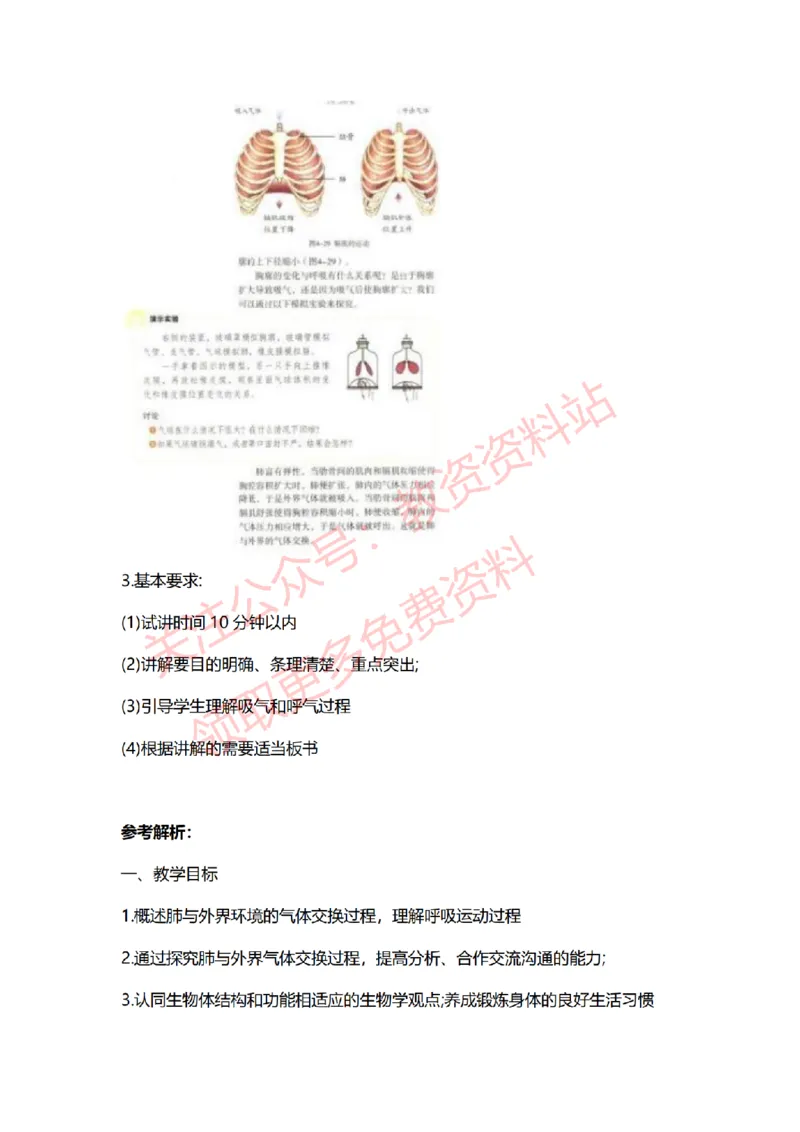 2022年下半年初中生物试讲真题及答案_教资初高中_教资面试2025教资面试备考资料合集_教资面试资料合集_2025教资面试资料_04面试真题汇总-含各学科试讲真题（含24下）_初中