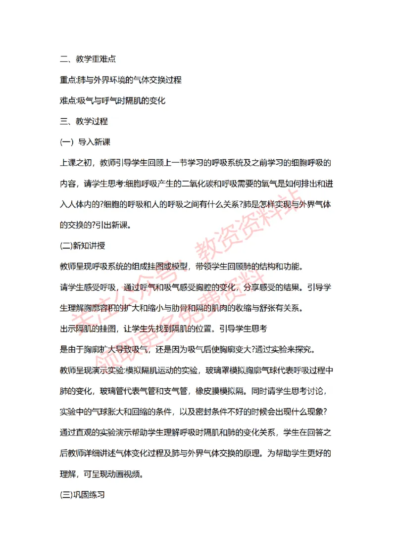 2022年下半年初中生物试讲真题及答案_教资初高中_教资面试2025教资面试备考资料合集_教资面试资料合集_2025教资面试资料_04面试真题汇总-含各学科试讲真题（含24下）_初中