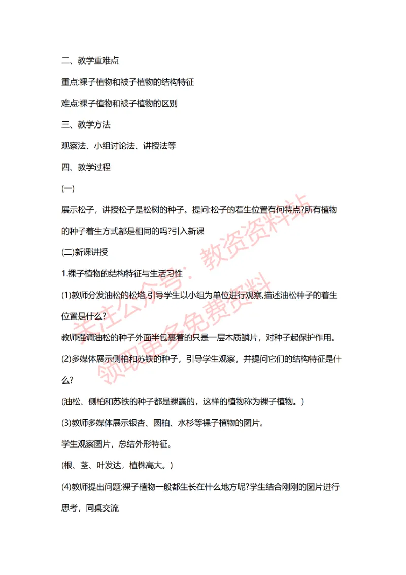 2022年下半年初中生物试讲真题及答案_教资初高中_教资面试2025教资面试备考资料合集_教资面试资料合集_2025教资面试资料_04面试真题汇总-含各学科试讲真题（含24下）_初中