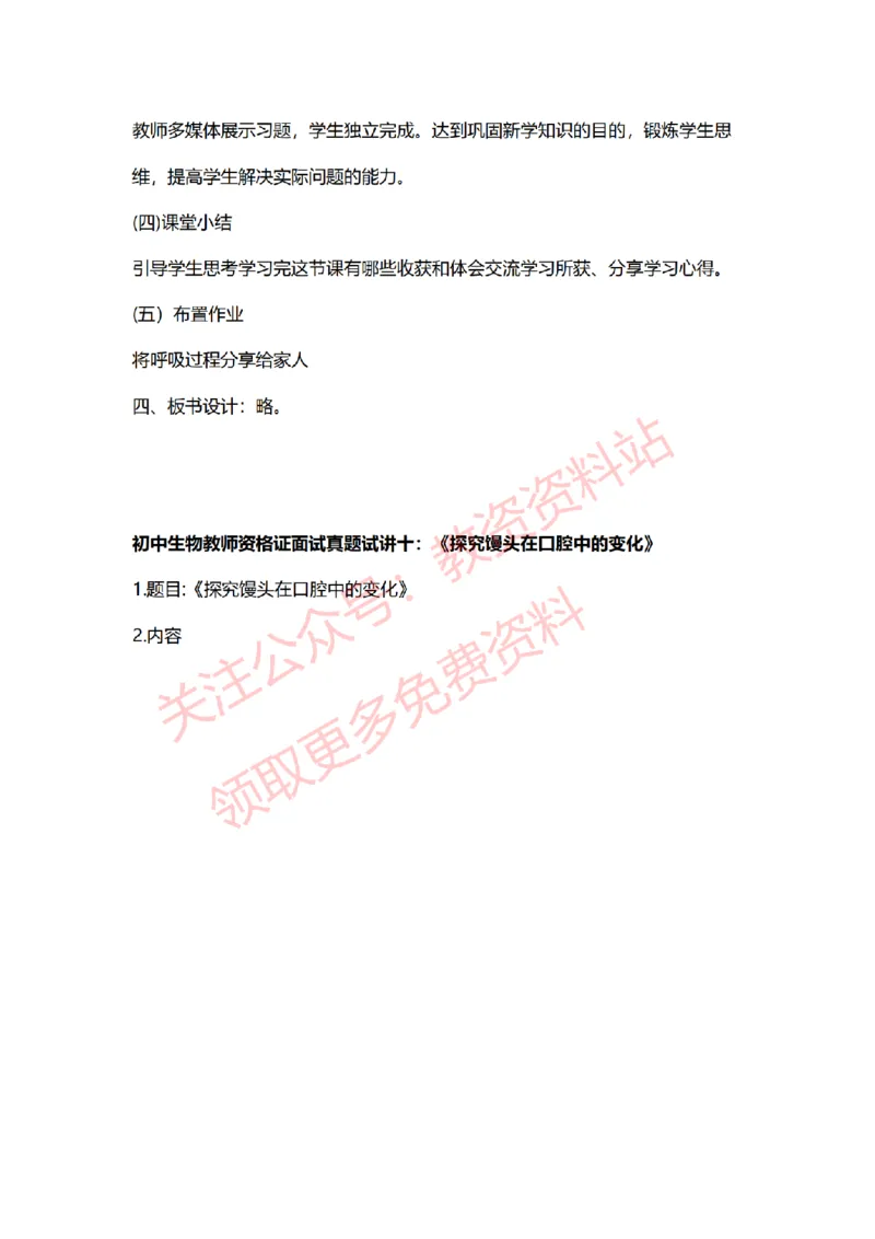 2022年下半年初中生物试讲真题及答案_教资初高中_教资面试2025教资面试备考资料合集_教资面试资料合集_2025教资面试资料_04面试真题汇总-含各学科试讲真题（含24下）_初中