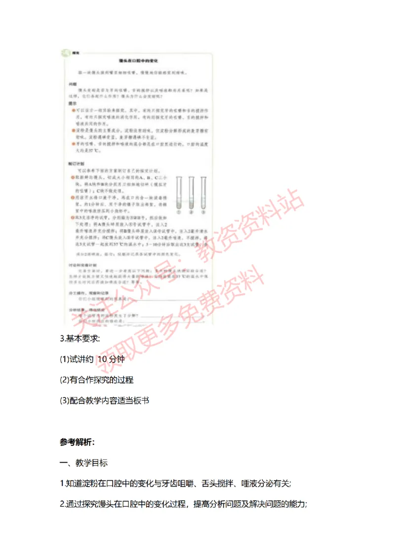 2022年下半年初中生物试讲真题及答案_教资初高中_教资面试2025教资面试备考资料合集_教资面试资料合集_2025教资面试资料_04面试真题汇总-含各学科试讲真题（含24下）_初中