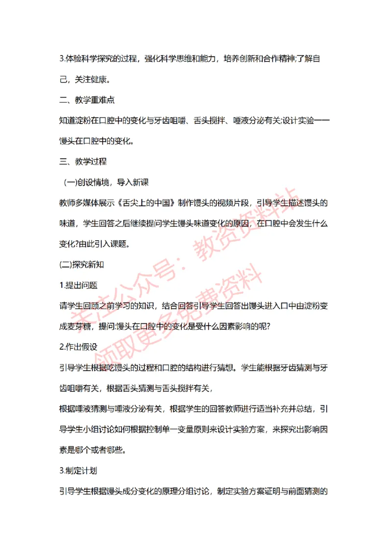 2022年下半年初中生物试讲真题及答案_教资初高中_教资面试2025教资面试备考资料合集_教资面试资料合集_2025教资面试资料_04面试真题汇总-含各学科试讲真题（含24下）_初中