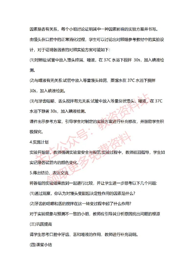 2022年下半年初中生物试讲真题及答案_教资初高中_教资面试2025教资面试备考资料合集_教资面试资料合集_2025教资面试资料_04面试真题汇总-含各学科试讲真题（含24下）_初中