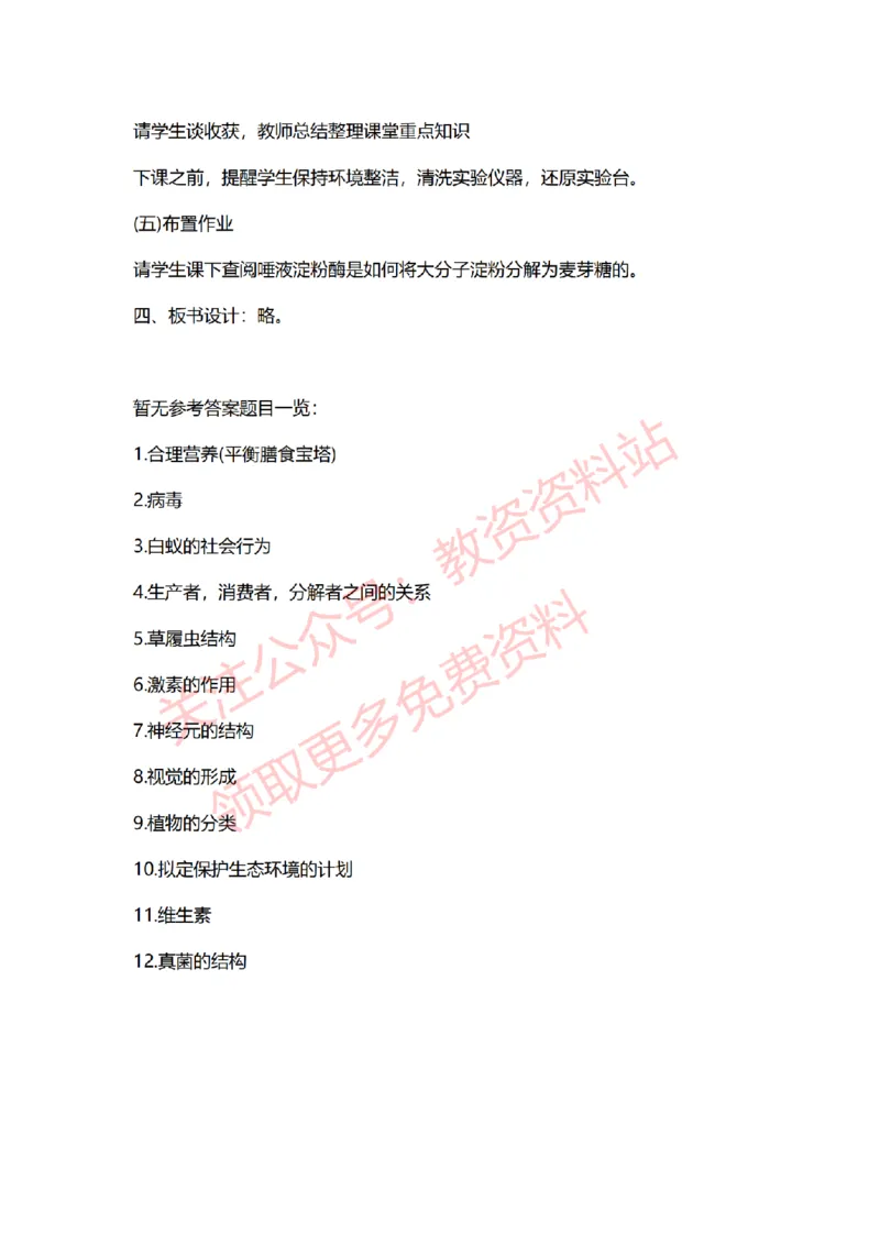 2022年下半年初中生物试讲真题及答案_教资初高中_教资面试2025教资面试备考资料合集_教资面试资料合集_2025教资面试资料_04面试真题汇总-含各学科试讲真题（含24下）_初中