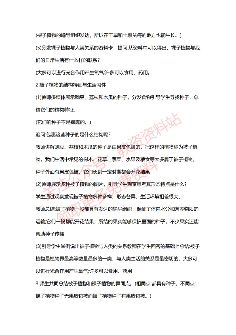 2022年下半年初中生物试讲真题及答案_教资初高中_教资面试2025教资面试备考资料合集_教资面试资料合集_2025教资面试资料_04面试真题汇总-含各学科试讲真题（含24下）_初中